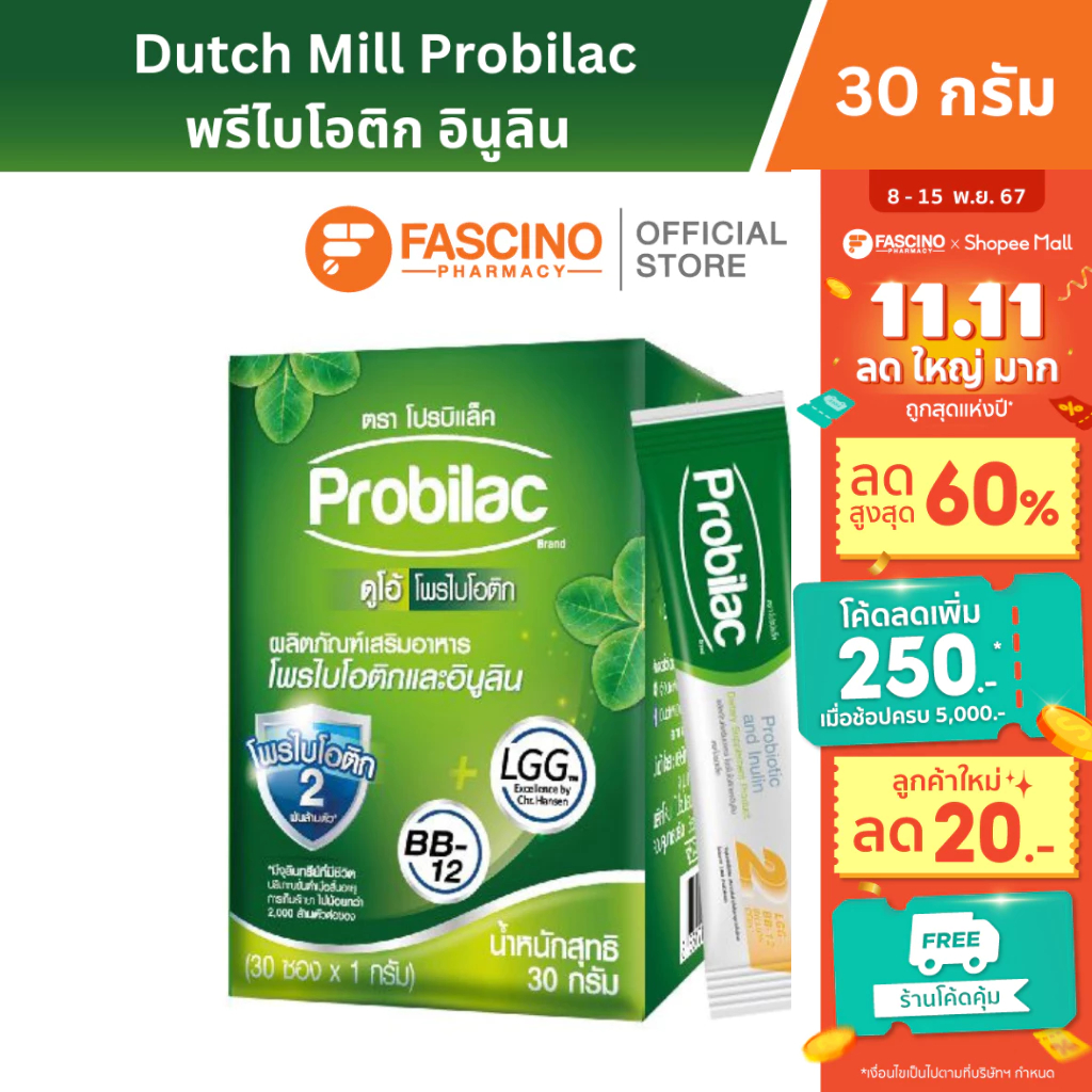 Dutch Mill Probilac ดัชมิลล์ โปรบิแล็ค เสริมสร้างระบบภูมิคุ้มกัน โพรไบโอติกและอินูลิน (ขนาด 30 ซอง/ 