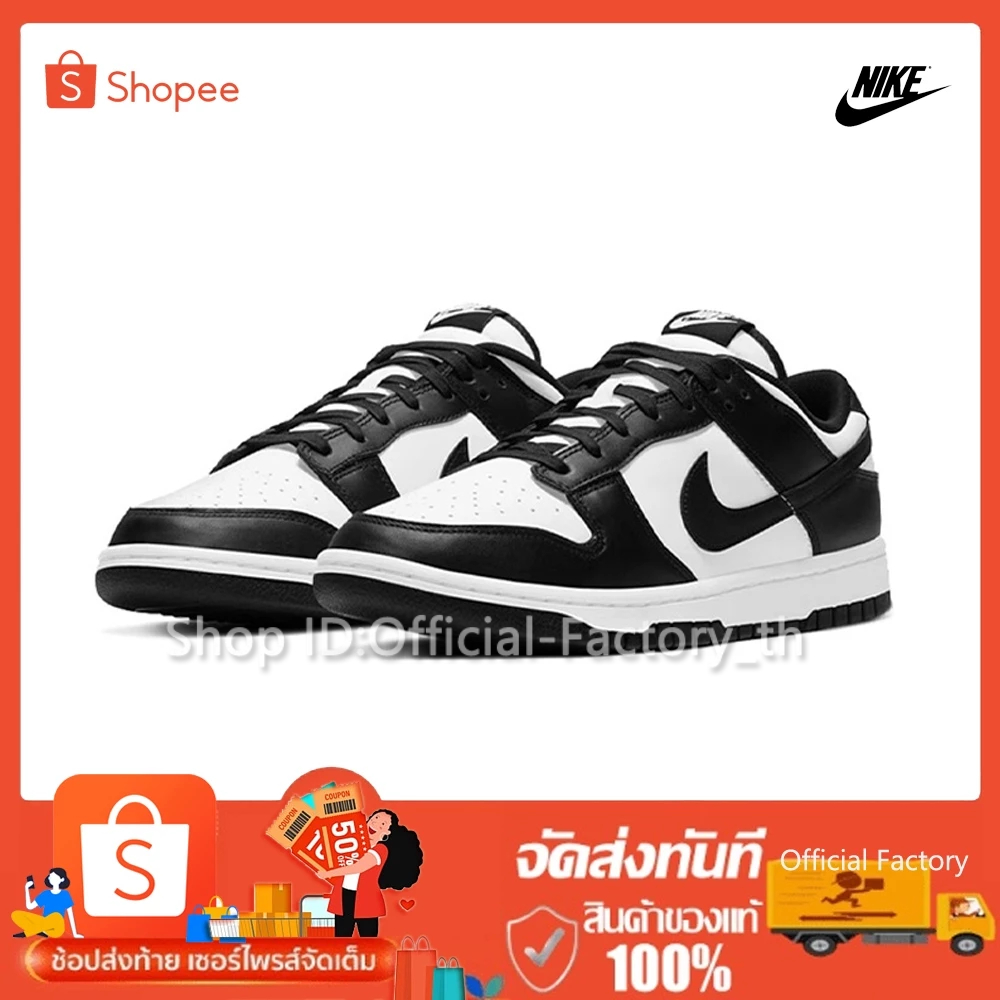 รับประกันของแท้ ไนกี้แพนด้าค่ะDUNK LOW PANDA รองเท้าผู้ชาย|รองเท้าผู้หญิง มีส่วนลด หากไม่พึงพอใจสามารถคืนสินค้าได้