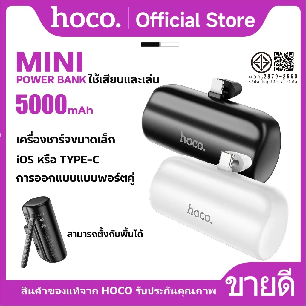 แบตสำรอง HOCO B37(J106) Mini Pocket Power Bank 5000mAh สําหรับ iOS/Type-C แบบเสียบชาร์จพร้อมขาตั้ง