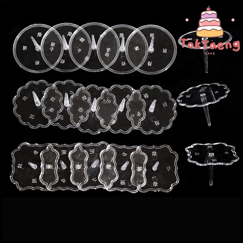 ฐานพลาสติก แป้นรองโมเดล แป้นพลาสติก  ใสทรงสี่เหลี่ยม ทรงกลม สําหรับตกแต่งเค้ก วางโมเดล แพค10อัน