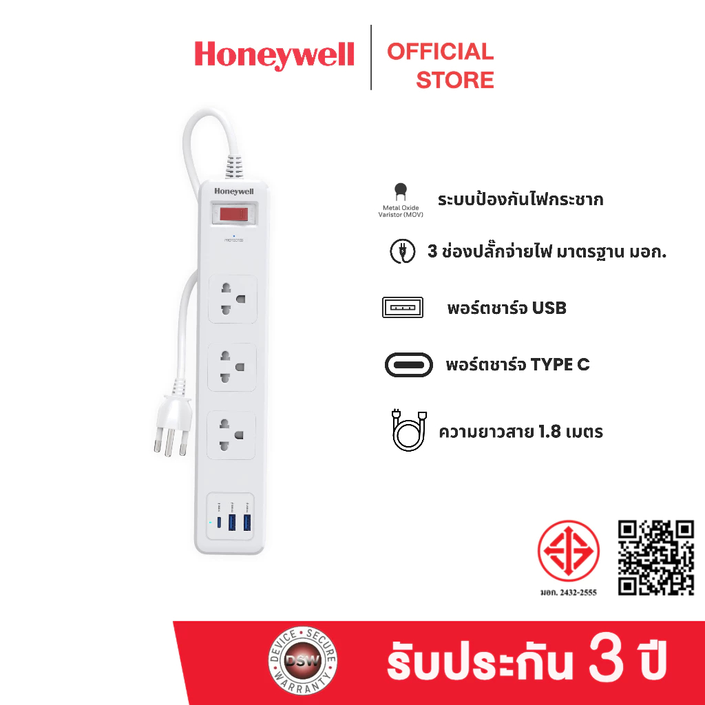 Honeywell ปลั๊กไฟ 3 ช่องพร้อมระบบป้องกันไฟกระชาก มีช่องชาร์จ 1x Type-C 2x USB