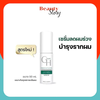 สูตรใหม่👷 Go Hair Rejuvenating 50ml (Neo Serum เดิม) ลดผมร่วง เร่งผมยาว โกแฮร์ นีโอ เซรั่ม บำรุงผม (กล่อง แบบใหม่)