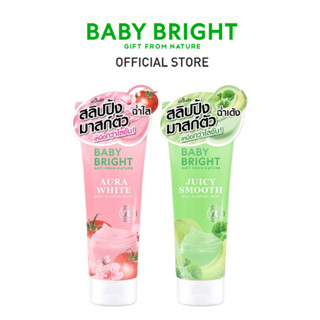 Baby Bright บอดี้สลีปปิ้งมาสก์ 250ml EXP03/2027
