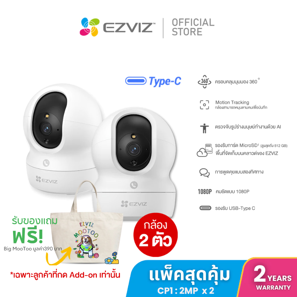 เเพ็คสุดคุ้ม EZVIZ รุ่น CP1 2MP PT INDOOR(1080P) : กล้องวงจรปิดภายใน โทรอกได้ (EZV-CP1-1080P) (X2)