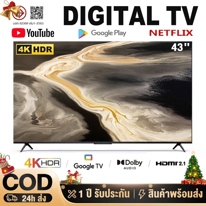 ทีวี ดิจิตอล 32นิ้ว 43นิ้ว 24นิ้ว Digital TV LED TV โทรทัศน์ดิจิตอล Full HD รับประกัน 3 ปี