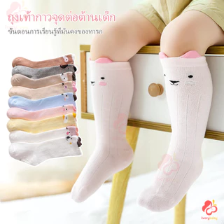 IVORYBABY ถุงเท้ายาวเด็กรุ่นยาวถึงเข่า ถุงเท้า ลายน่ารัก มีกันลื่น ผ้าฝ้าย ระบายอากาศ ถุงเท้าเด็กอ่อน