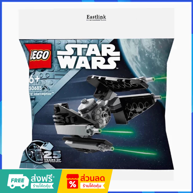 （ราคาต่ำสุดออนไลน์） LEGO 30685 Star Wars TIE Interceptor เลโก้ของใหม่ ของแท้ 100%