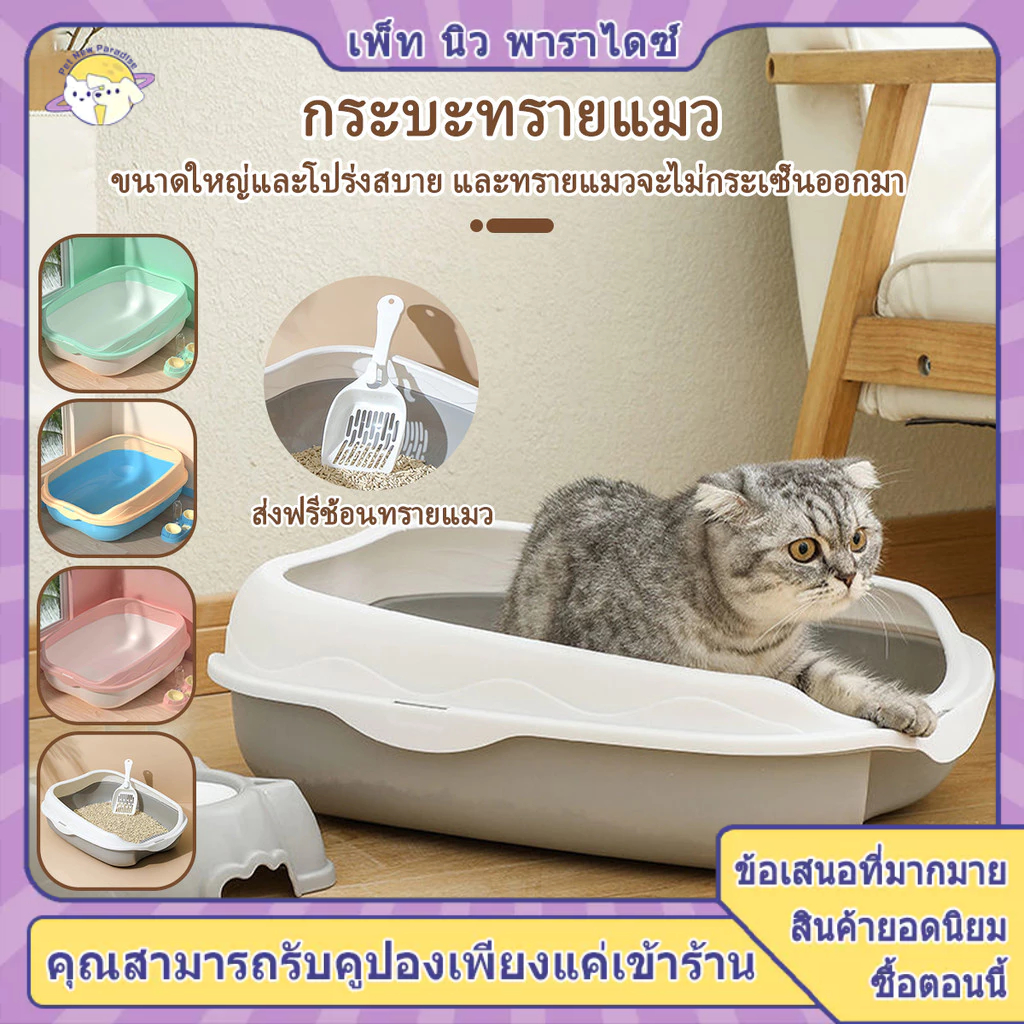 เซตกะบะทรายแมว ห้องน้ำแมว กระบะทราย ส้วมแมว ถาดทรายแมว กระบะแมว พร้อมที่ตักทราย มีให้เลือก 3สี 2ขนาด