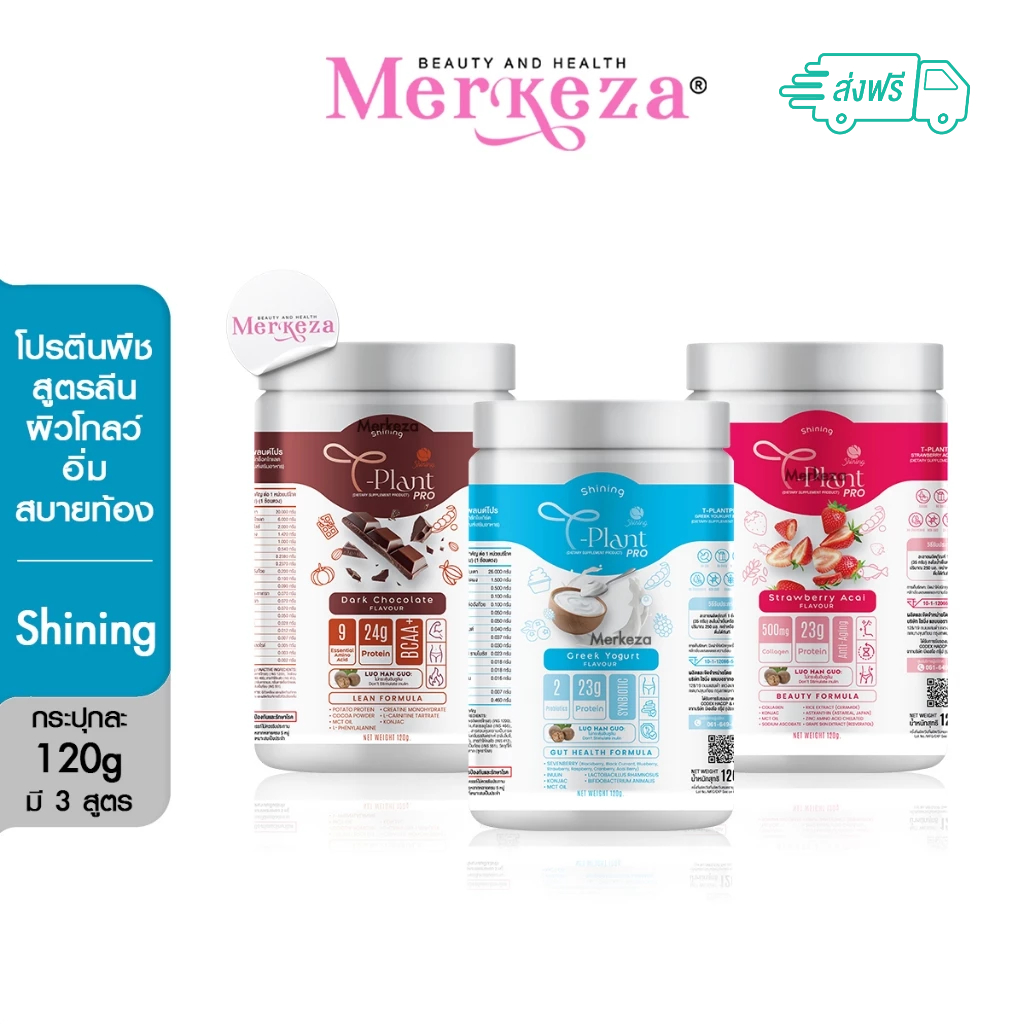 Shining T-Plant Pro ชายนิ่ง ที-แพลนต์โปร โปรตีน เวย์ ช็อคโกแลต โยเกิร์ต สตรอเบอร์รี่ ผิวใส หุ่นสวย