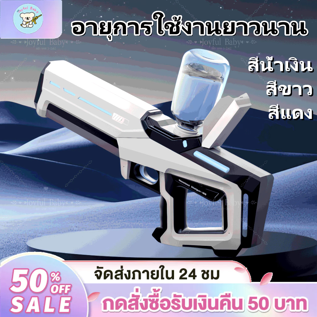 ส่งจากไทย ปืนฉีดน้ำไฟฟ้า ปืนฉีดน้ำเด็กสงกรานต์ ของเล่นชายหาดสำหรับเด็ก ถังเก็บแบตเตอรี่กันน้ำ มีขวดน้ำภายนอกให้