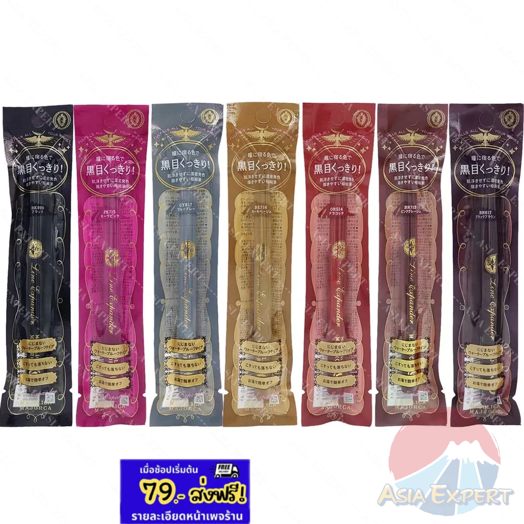 SHISEIDO MAJOLICA MAJORCA Liner Expander 7สี อายไลเนอร์เนื้อเจล Eye Liner
