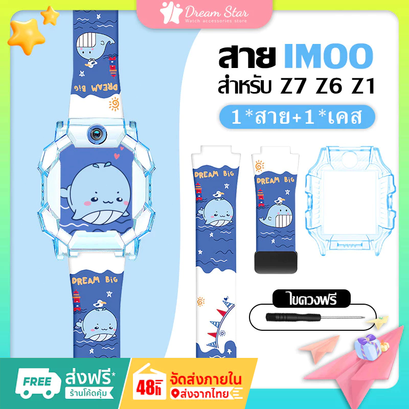 [ส่งจากไทย] สาย+เคส imoo Watch Phone z7 Z6 Z1 สายนาฬิกา imoo สายนาฬิกาเด็ก imoo Watch สาย