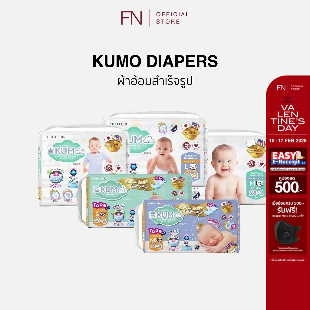 FN KUMO ผ้าอ้อม ผ้าอ้อมเด็กสำเร็จรูป แพมเพิส ผ้าอ้อมแบบกางเกง ไซส์ NB/S/M/L/XL