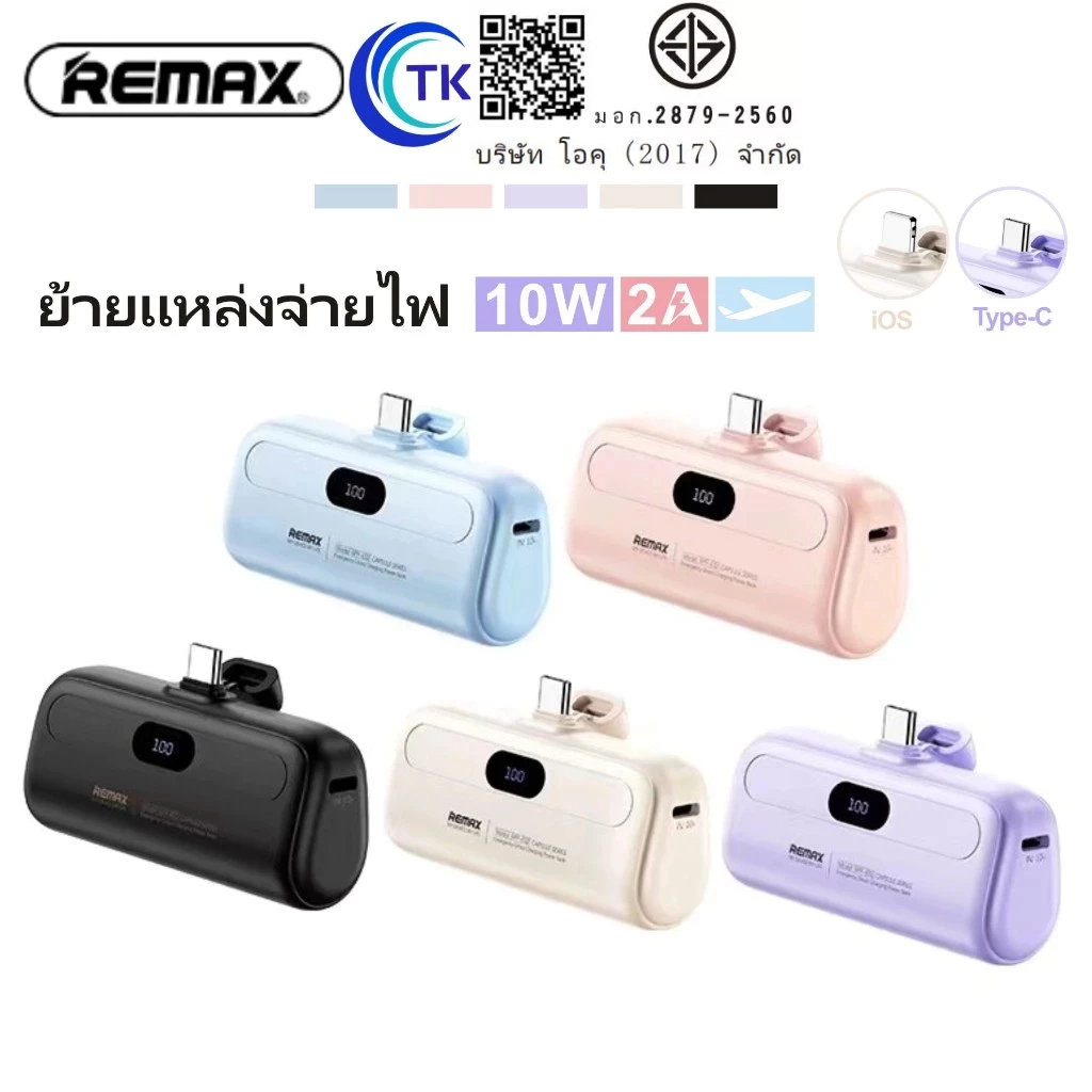 ใหม่!! Remax Rpp-632-633 power bank พาวเวอร์แบงค์ Mini แบตสำรองความจุ 5000mah สำหรับ Type-C/L  แบตสำ