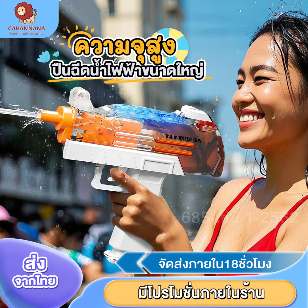 ปืนฉีดน้ำไฟฟ้า สามารถขยายถังเก็บน้ำได้ โปร่งใสและมีแสงไฟ ยิงด้วยความเร็งสูง ปืนฉีดน้ำสงกรานต์ ปืนฉีดน้ำ