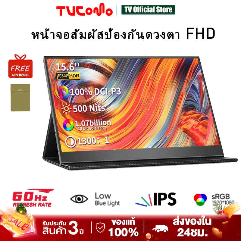 จอภาพแบบพกพา PORTABLE MONITOR 15.6นิ้ว 1080P IPS แบบพกพาลำโพงคู่ในตัวรองรับการใช้งานกับคอมพิวเตอร์แล