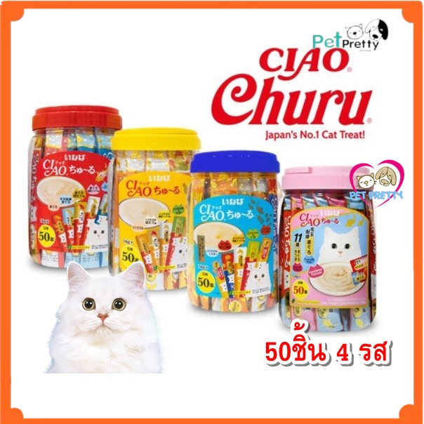 Ciao Churu ขนมแมวเลีย 50ซอง 5สูตรอร่อย รสรวมปลา/ รวมซีฟู๊ด/ รวมรสทูน่าไฟเบอร์/ รวมรสไก่และสูตรบำรุงขน (ขนมแมว เชา ชูหรุ)