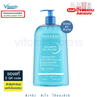 Bioderma Atoderm Gel Douche 1000 ml เจลอาบน้ำสูตรปกป้อง ผิวธ…