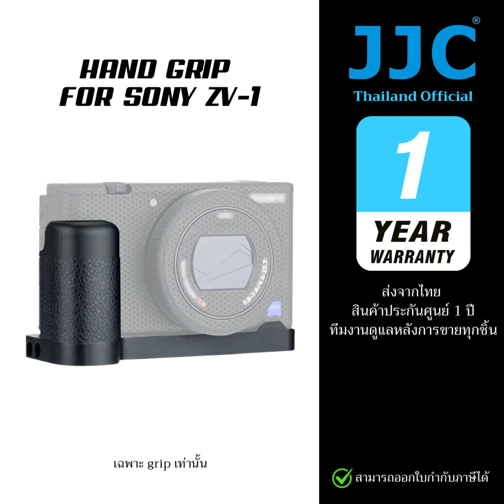 JJC Hand Grip for Sony ZV-1 ZV1 (ประกันศูนย์ไทย)