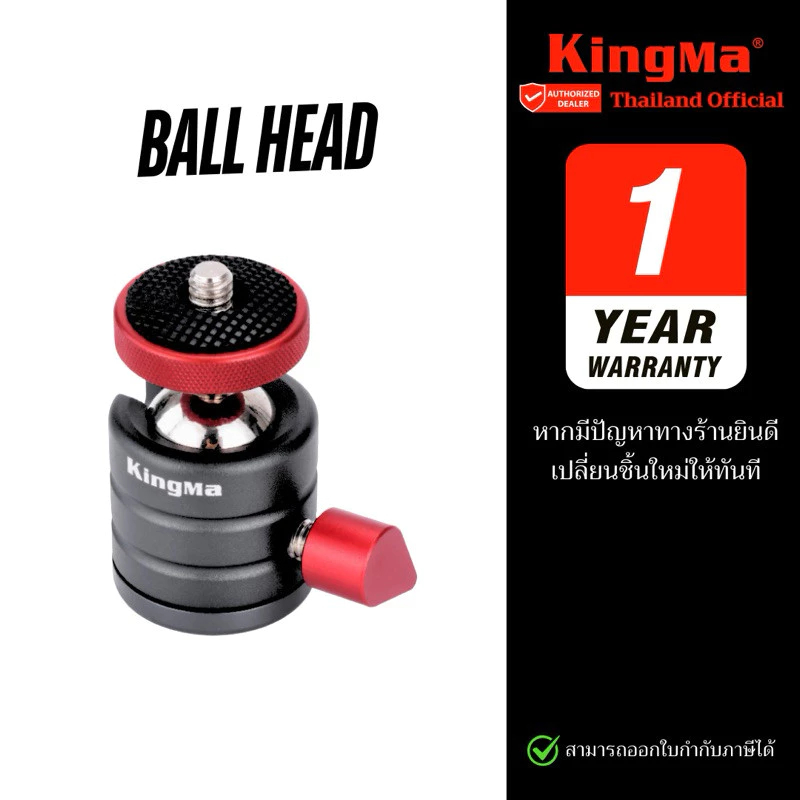 Kingma 1/4 ball head หัวบอลพาโนรามา หมุนได้ 360 องศา พร้อมสกรู 1/4 สําหรับขาตั้งกล้อง (ประกันศูนย์)