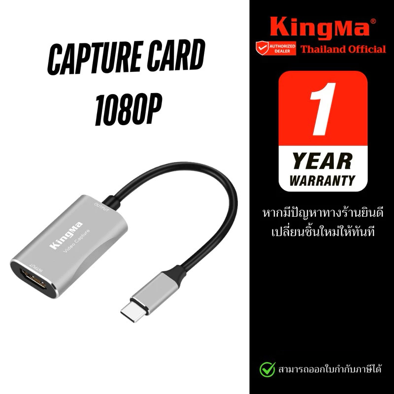Kingma Audio Video Capture Card 1080P TYPE-C / USB-A การ์ดจับภาพวิดีโอเสียง (ประกันศูนย์ 1 ปี)