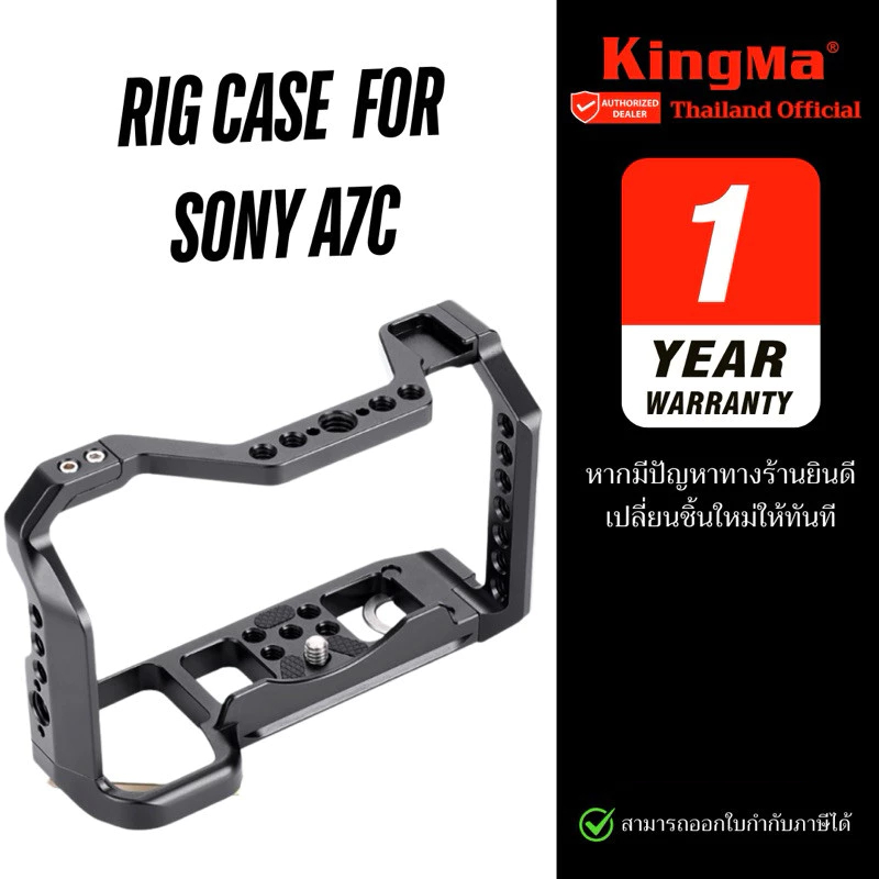 Kingma Rig Case Hosing Case กรงกล้องSony A7C (ประกันศูนย์ไทย)