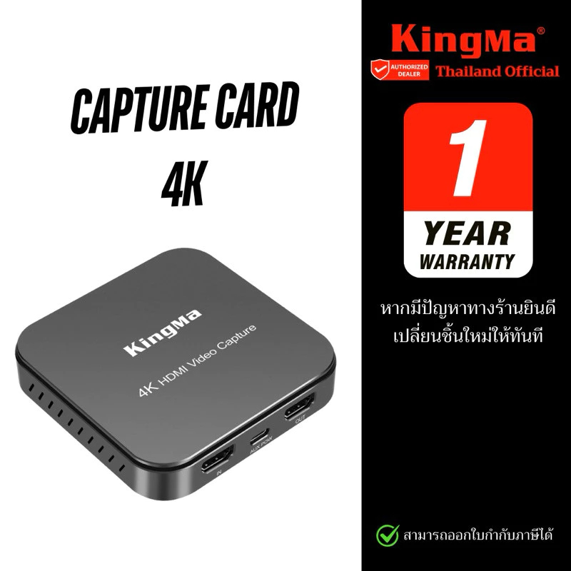 Kingma 4K/60FPS Video Capture Card with ultra-low latency การ์ดจับภาพวิดีโอเสียง (ประกันศูนย์ไทย)