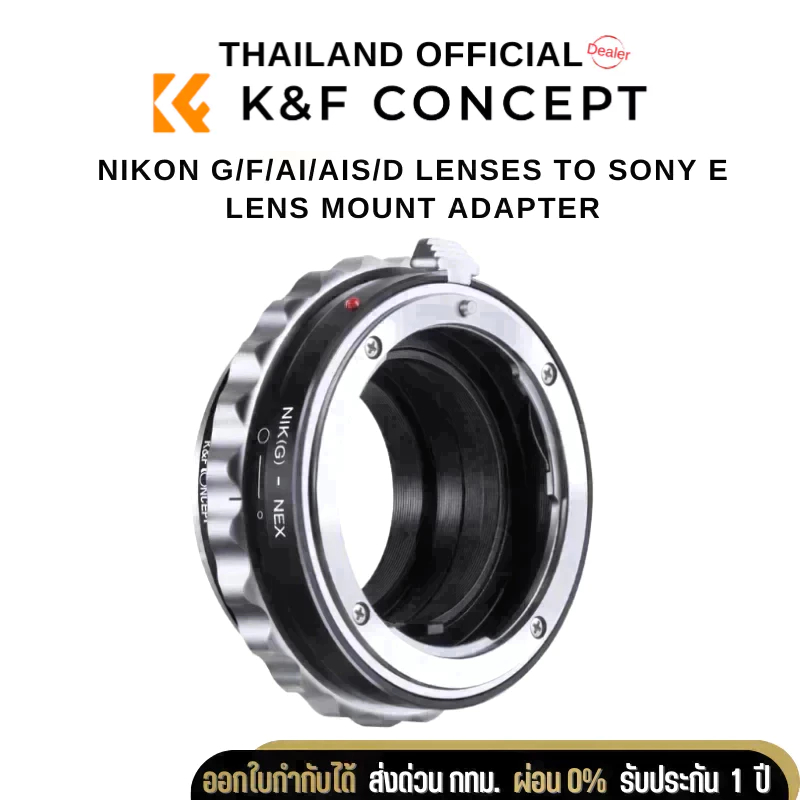 K&F Nikon G/F/AI/AIS/D Lenses Adapter to Sony E Mount Camera (KF06.070)