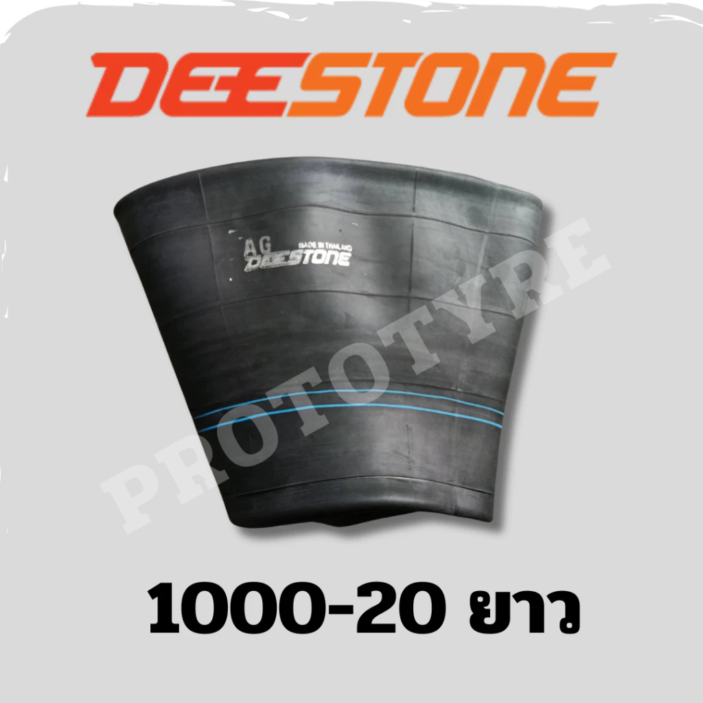 ยางในรถบรรทุก 10.00-20 ยี่ห้อ Deestone จุ๊บยาว