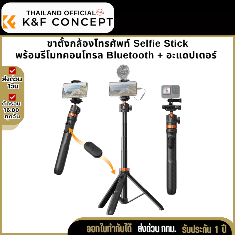 K&F Selfie Tripod for GoPro, DJI, Insta360 พร้อมรีโมท Bluetooth + อะแดปเตอร์ Gopro