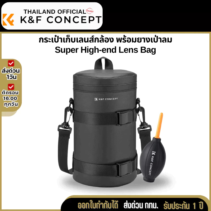 กระเป๋าใส่เลนส์ K&F Lens Bag พร้อมสายสะพายไหล่และลูกยางเป่าลม