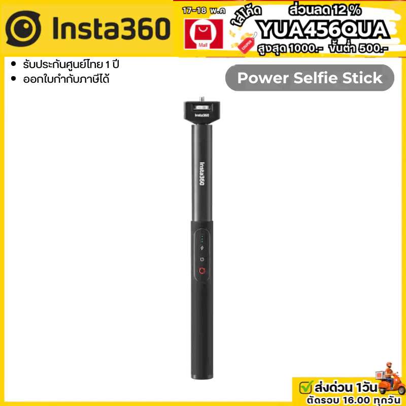 Insta360 Power Selfie Stick รับประกันศูนย์ไทย 1 ปี