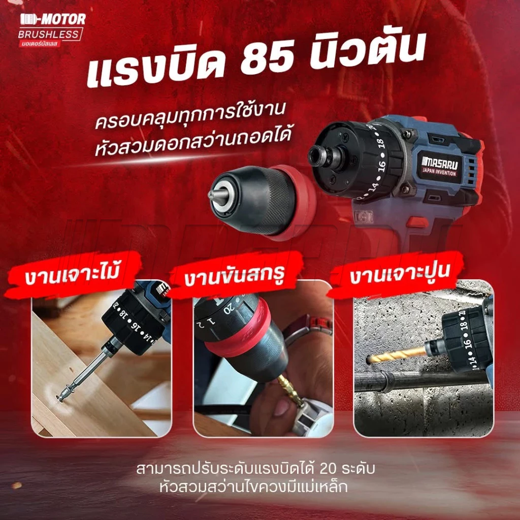 สว่านไร้สาย 3ระบบ MASARU รุ่น SCDI-105 Power Turbo 20V ขัน/เจาะ/กระแทก ไร้สาย ใช้งานสะดวก thumbnail 7
