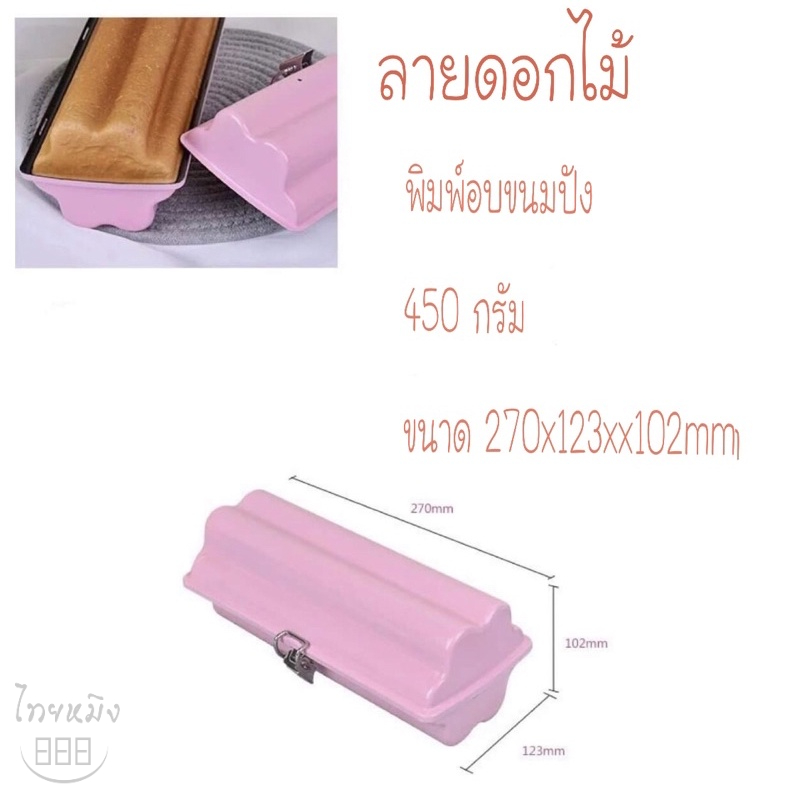 พิมพ์อบขนมปังหัวเข็มขัด 450 กรัม ยี่ห้อ suncity