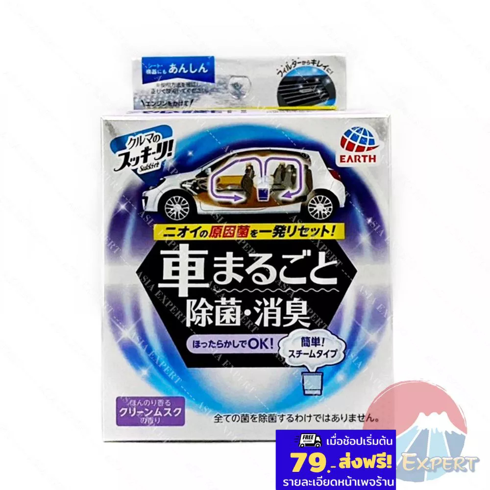 Earth Sukkiri! Deodorant Smog For Whole Car 1ชิ้น น้ำหอมปรับอากาศดับกลิ่นบุหรี่ ภายในรถยนต์