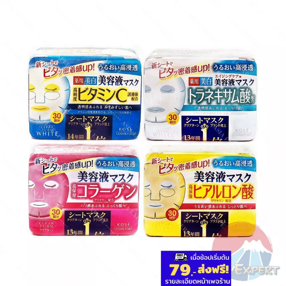 KOSE CLEAR TURN Essence Facial Mask 30แผ่น 4สูตร แผ่นมาร์คบำรุงผิวหน้า