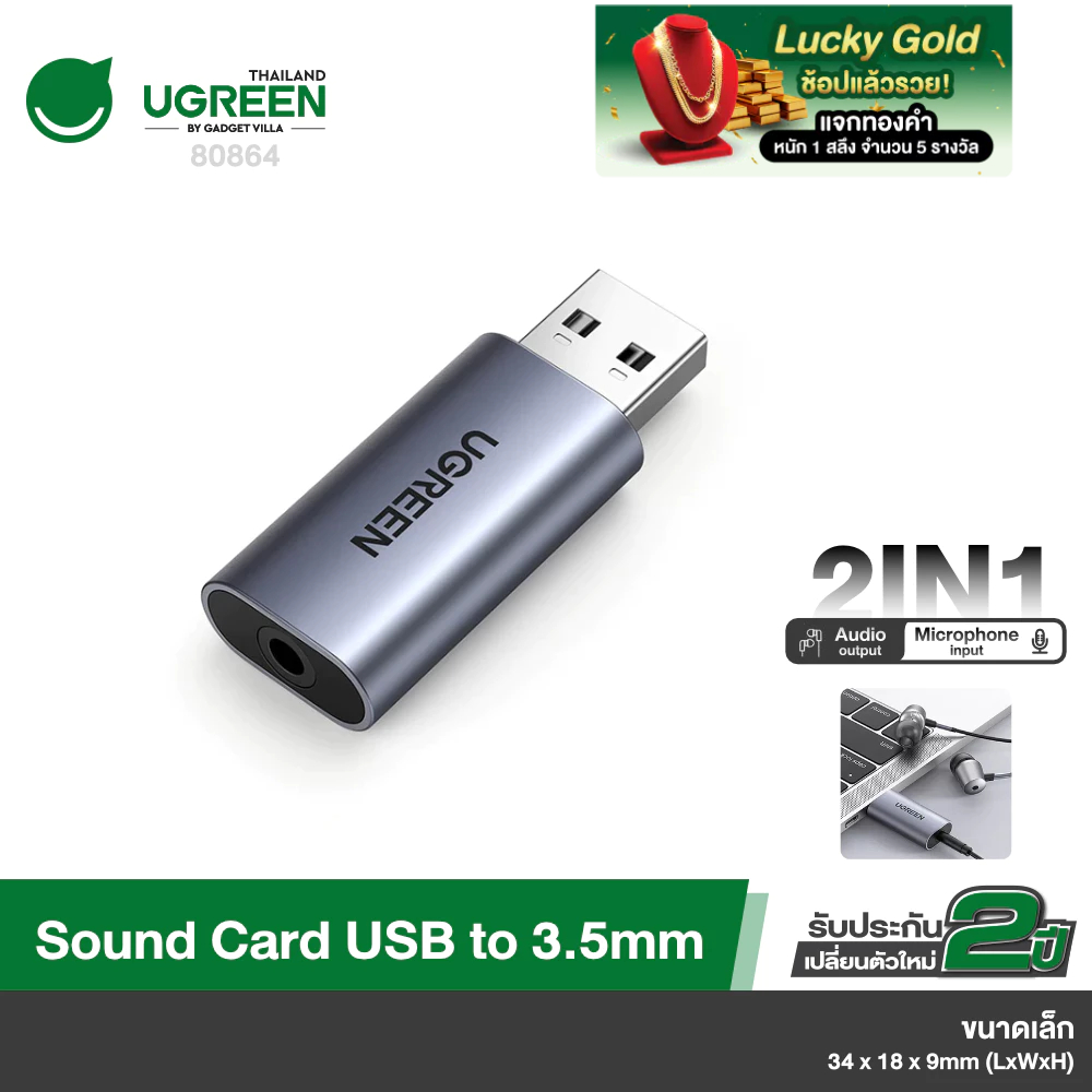 UGREEN รุ่น 80864 Sound Card USB to แจ๊ค 3.5มม. การ์ดเสียงสำหรับ PC, โน๊ตบุ๊ค, PS4 External USB Soun