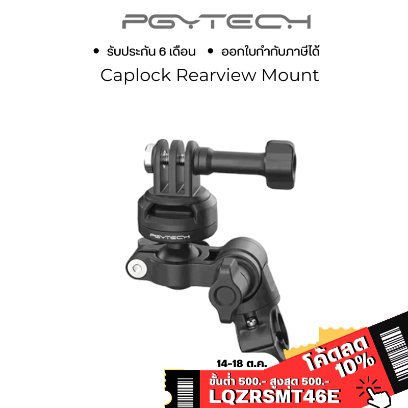 PGYTECH Caplock Rearview Mount ขายึดกล้องแอคชั่นกับแฮนด์