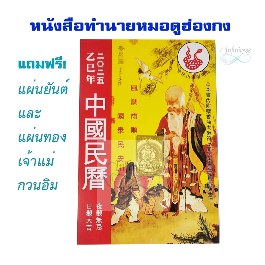 หนังสือหมอดูฮ่องกง คำทำนายปีมะเส็ง พ.ศ.2568 / ค.ศ.2025 ทำนายคนเกิดแต่ละปี ภาษาจีนล้วน ดูโหงวเฮ้ง ปีใหม่จีน