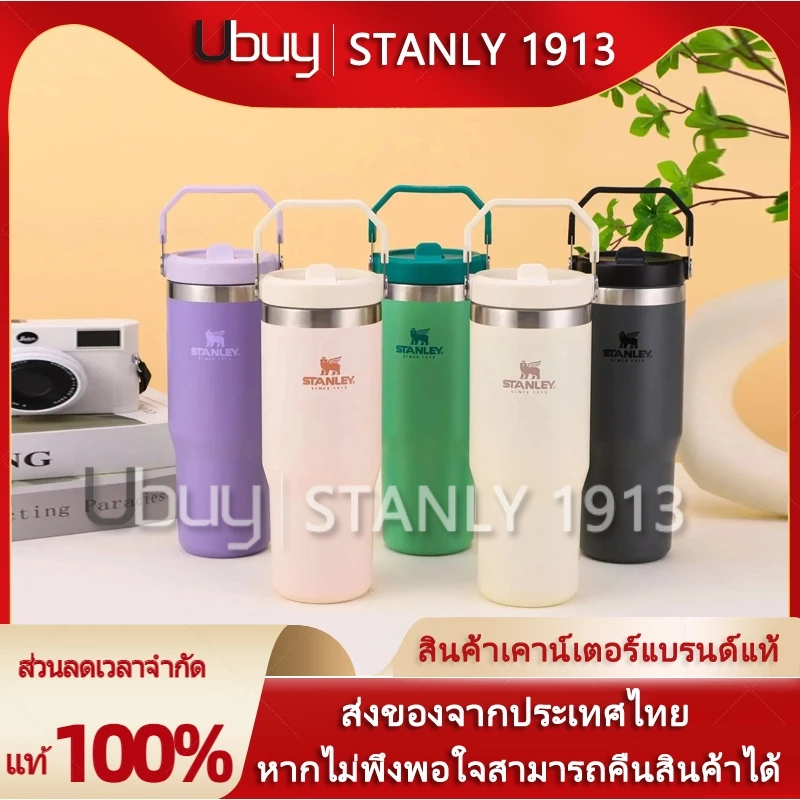 มีใบอนุญาตจากแบรนด์ แก้ว STANLEY The IceFlow™ Flip Straw หลอดพับ 30oz Tumbler แก้วเก็บความเย็น แก้ว หากไม่พึงพอใจสามารถ