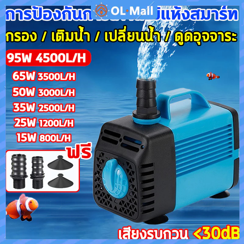 ปั๊มน้ำตู้ปลา 25W 1200L/H ปั๊มน้ำ บ่อปลา ทำน้ำพลุ น้ำตก บ่อปลาปั๊มน้ำหมุนเวียน ปั๊มสะเทินน้ำสะเทินบก ปั๊มปลา