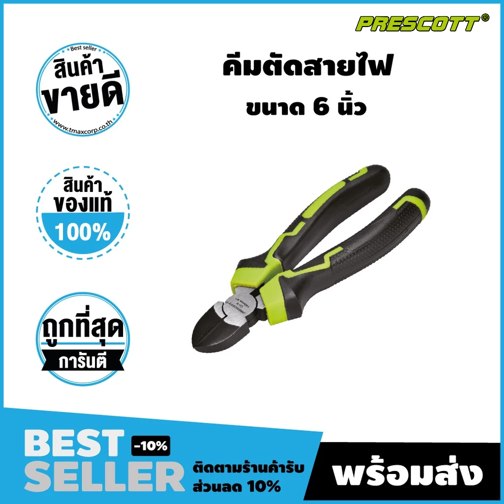 คีมตัดสายไฟ ขนาด 6” 160mm (Prescott)