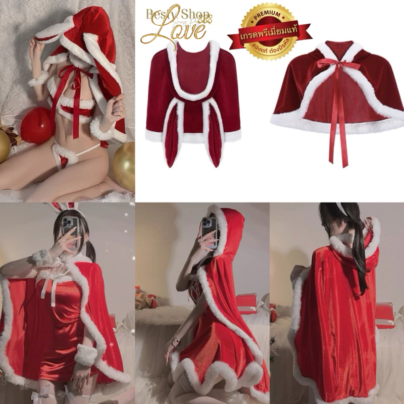 ฮูทคลุมคริสมาสต์ ฮูทคลุมแซนตี้ ชุดคริสมาสต์ รวมรุ่น R/Z Z2046 Z1955 Z3865 🏆เกรดพรีเมี่ยมแท้