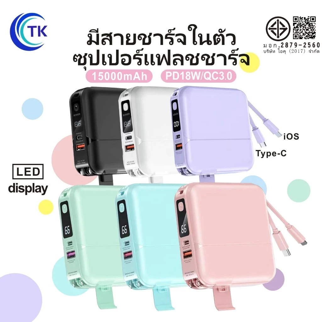 มีมอก.Remax RPP-20พาวเวอร์แบงค์ แบตเตอรี่สำรอง Powerbank 15000mAh Fast Charge PD20W All in one QC 18