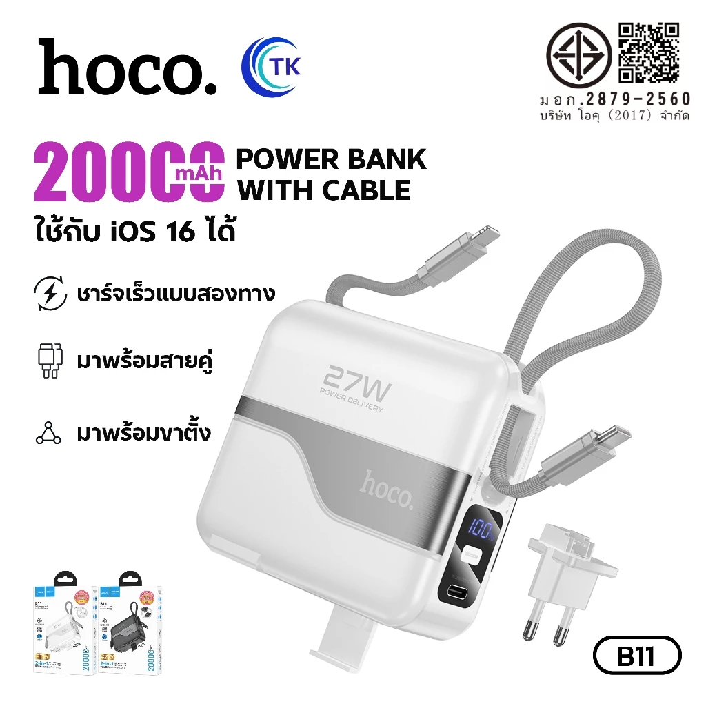 แบตสำรอง HOCO RK1-B11 2in1 พาวเวอร์แบงค์ Power Bank ความจุ 20000mAh ชาร์จเร็ว 27W มีสายชาร์จในตัว
