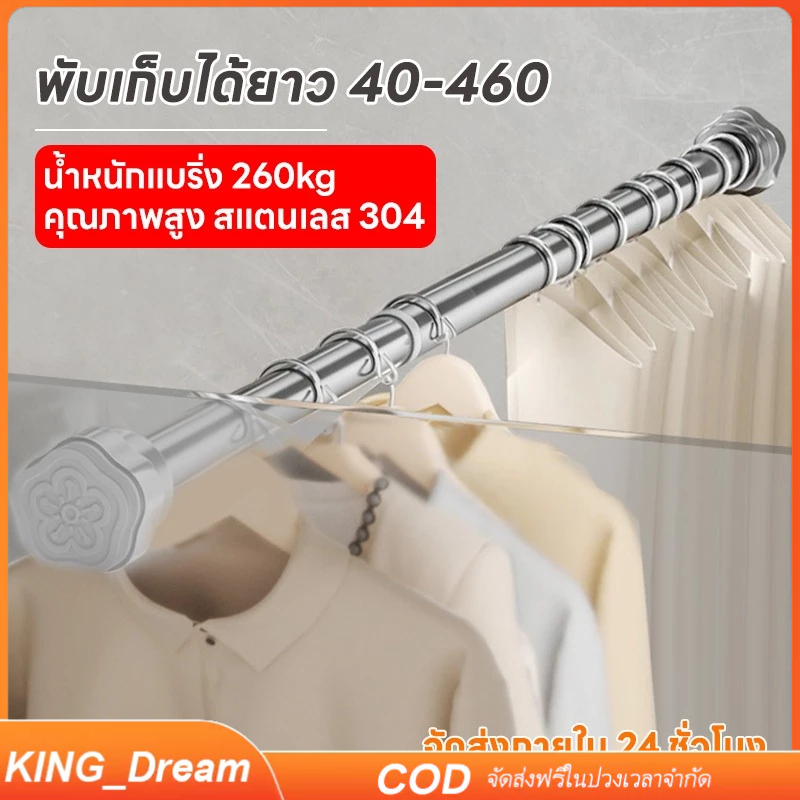 【K&D】 40cm-460cm ราวผ้าม่านยาว ราวตากผ้าหดได้ ราวผ้าม่น ไม่ต้องเจาะ ราวตากผ้าติดผนัง  พับได้ คอนโด ไม้กั้น ผ้าม่านห