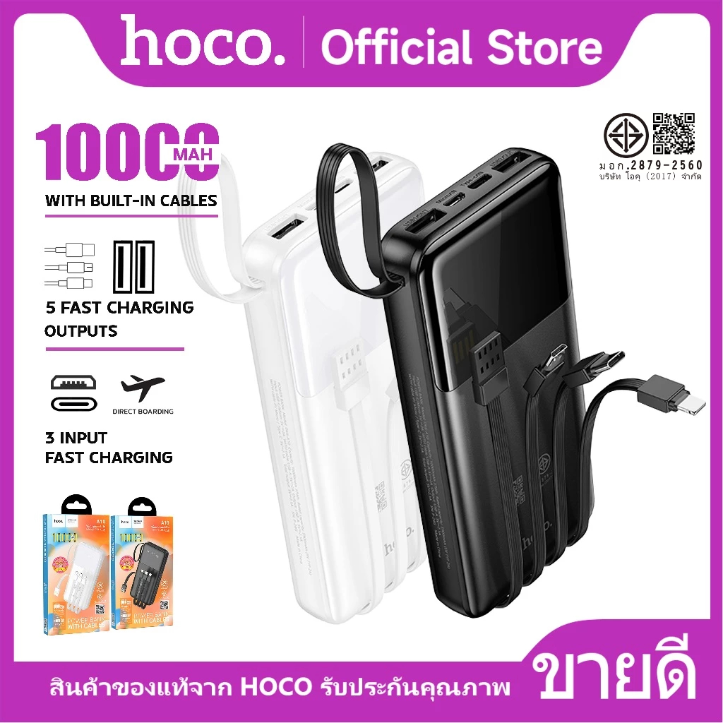 แบตสำรอง HOCO A10 PowerBank Digital Display 4in1 ชาร์จเร็ว 2.1A มีสายชาร์จในตัว 10000mAh รับรอง มอก.