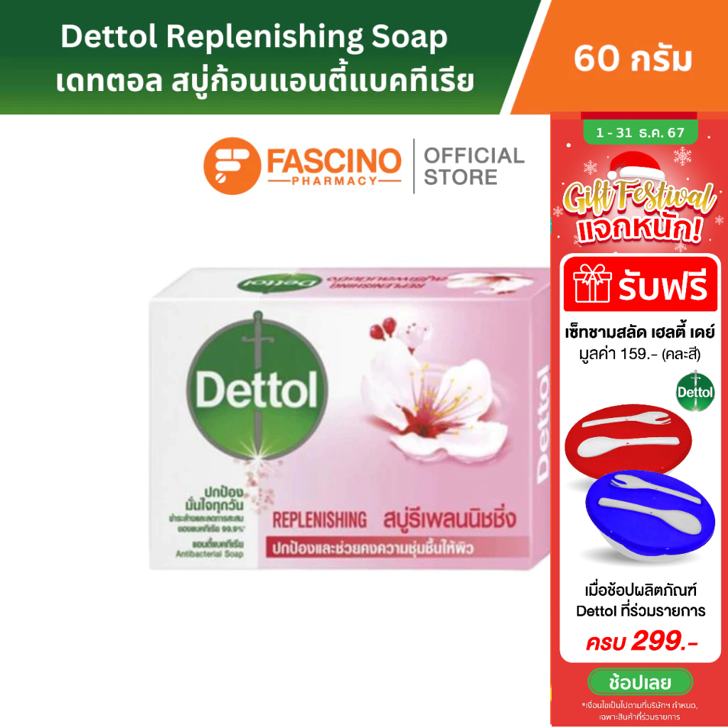 Dettol Replenishing Soap เดทตอล สูตรรีเพลนนิชชิ่ง สบู่ก้อนแอนตี้แบคทีเรีย 60 กรัม