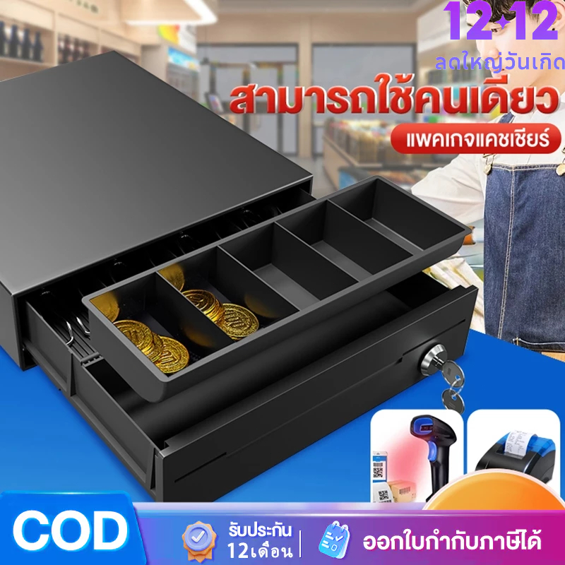 กล่องเก็บเงินสด ใช้ได้กับเครื่องบันทึกเงินสดในซุปเปอร์มาร์เก็ตและ เครื่องพิมพ์ใบเสร็จ คอมพิวเตอร์
