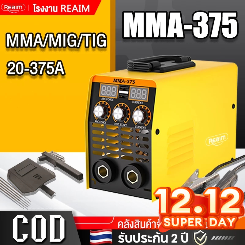 REAIM ตู้เชื่อม ได้บาร์อะไรตู้เชื่อม MMA/MIG/TIG Inverter IGBT รุ่นใหญ่ MMA-375 อุปกรณ์ครบชุด